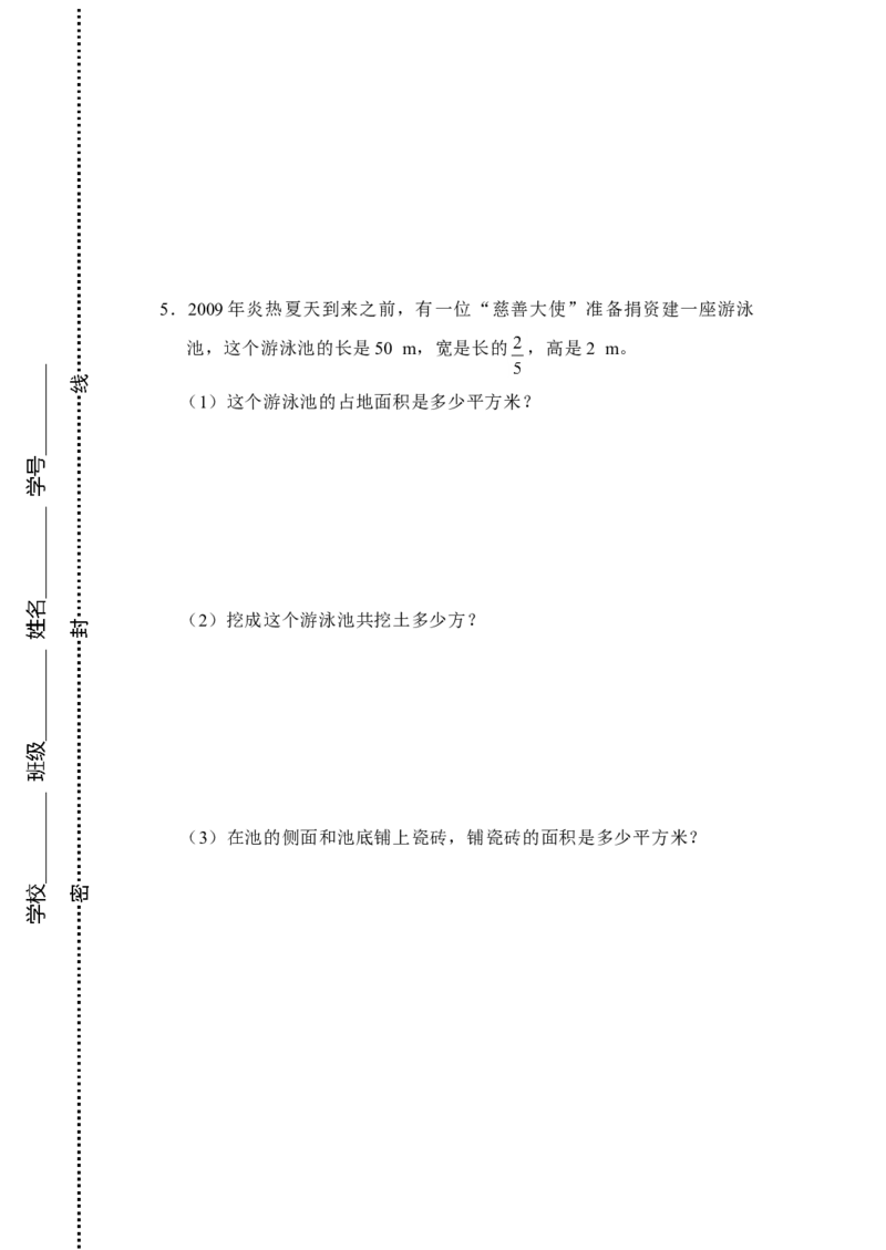 试题多套_小学1-6年级全部试卷_数学_六年级_3-11-4、小学六年级数学下册_3-11-4-2、练习题、作业、试题、试卷_人教版_专项练习
