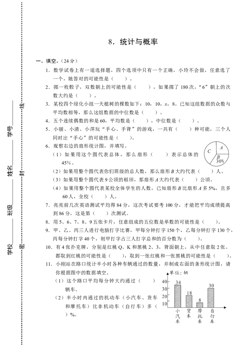 试题多套_小学1-6年级全部试卷_数学_六年级_3-11-4、小学六年级数学下册_3-11-4-2、练习题、作业、试题、试卷_人教版_专项练习