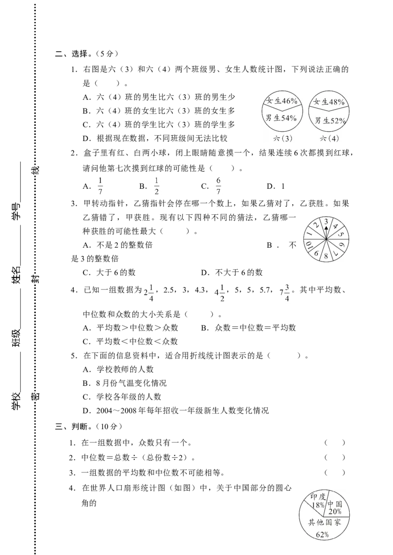 试题多套_小学1-6年级全部试卷_数学_六年级_3-11-4、小学六年级数学下册_3-11-4-2、练习题、作业、试题、试卷_人教版_专项练习