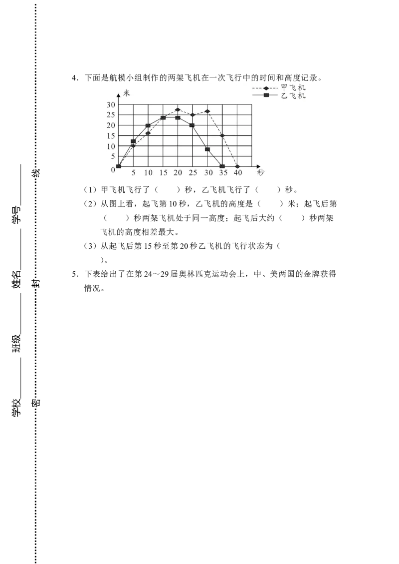 试题多套_小学1-6年级全部试卷_数学_六年级_3-11-4、小学六年级数学下册_3-11-4-2、练习题、作业、试题、试卷_人教版_专项练习