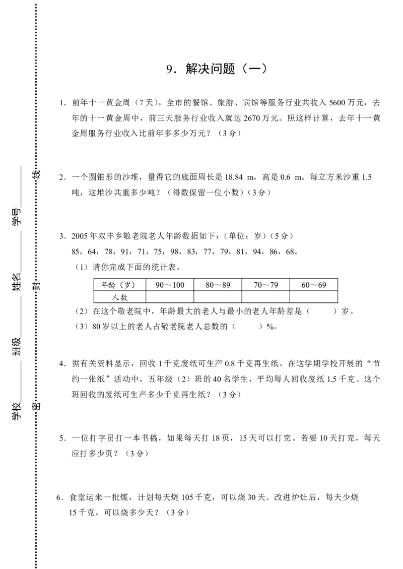 试题多套_小学1-6年级全部试卷_数学_六年级_3-11-4、小学六年级数学下册_3-11-4-2、练习题、作业、试题、试卷_人教版_专项练习
