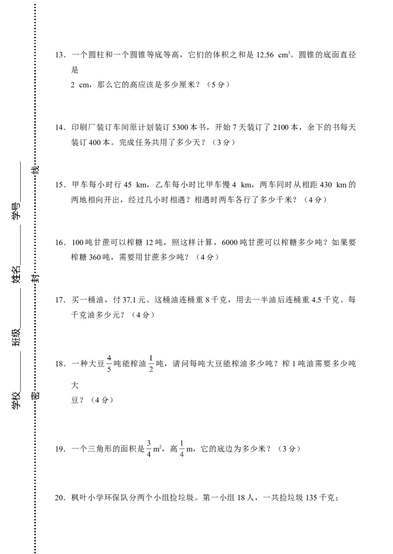 试题多套_小学1-6年级全部试卷_数学_六年级_3-11-4、小学六年级数学下册_3-11-4-2、练习题、作业、试题、试卷_人教版_专项练习
