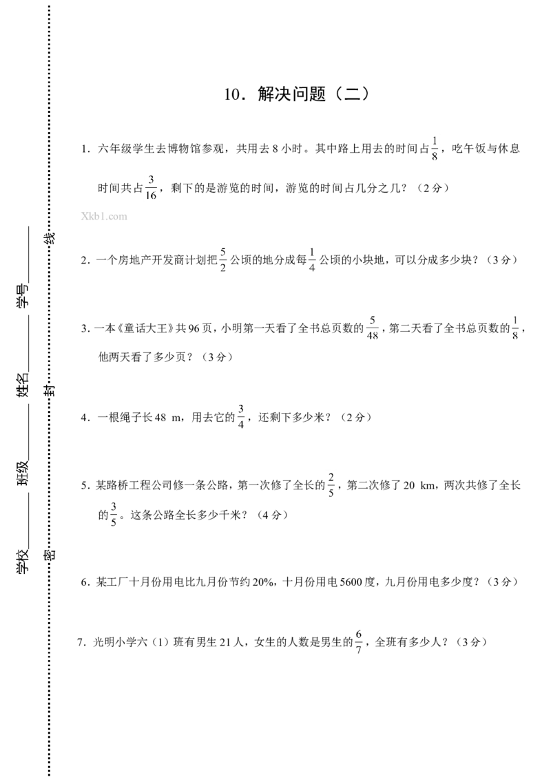 试题多套_小学1-6年级全部试卷_数学_六年级_3-11-4、小学六年级数学下册_3-11-4-2、练习题、作业、试题、试卷_人教版_专项练习