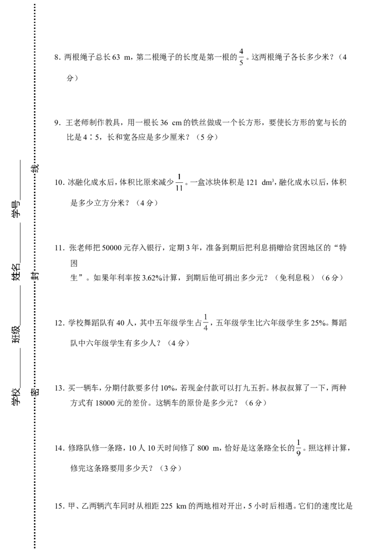 试题多套_小学1-6年级全部试卷_数学_六年级_3-11-4、小学六年级数学下册_3-11-4-2、练习题、作业、试题、试卷_人教版_专项练习
