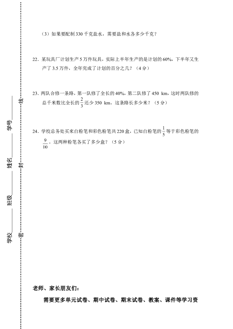 试题多套_小学1-6年级全部试卷_数学_六年级_3-11-4、小学六年级数学下册_3-11-4-2、练习题、作业、试题、试卷_人教版_专项练习