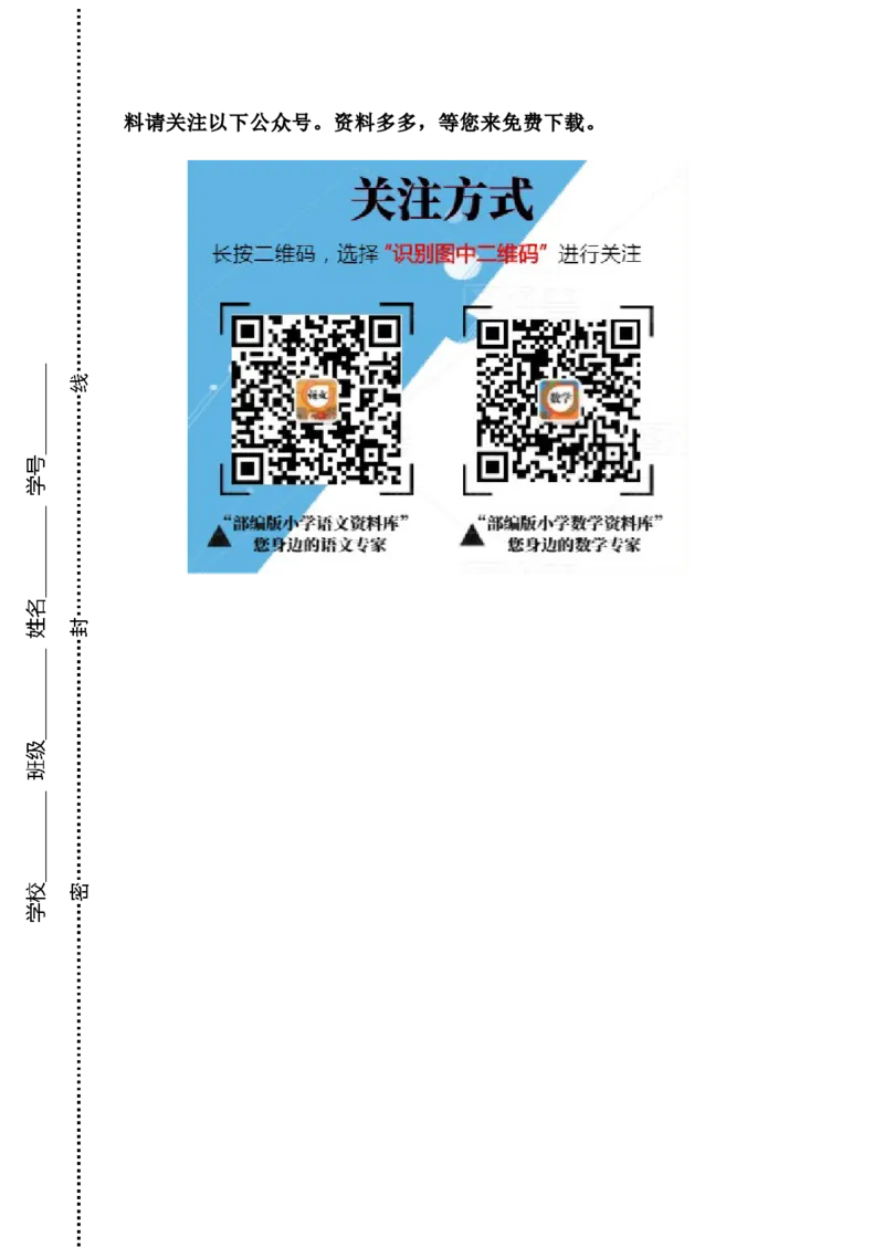 试题多套_小学1-6年级全部试卷_数学_六年级_3-11-4、小学六年级数学下册_3-11-4-2、练习题、作业、试题、试卷_人教版_专项练习