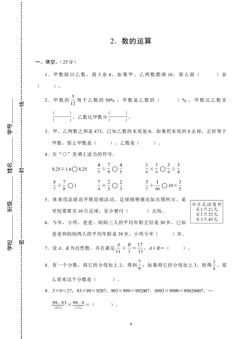 试题多套_小学1-6年级全部试卷_数学_六年级_3-11-4、小学六年级数学下册_3-11-4-2、练习题、作业、试题、试卷_人教版_专项练习