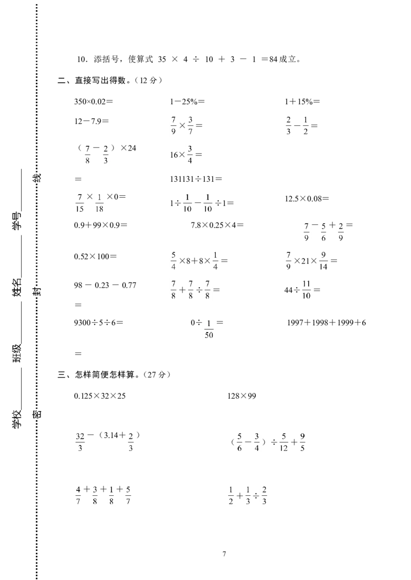 试题多套_小学1-6年级全部试卷_数学_六年级_3-11-4、小学六年级数学下册_3-11-4-2、练习题、作业、试题、试卷_人教版_专项练习