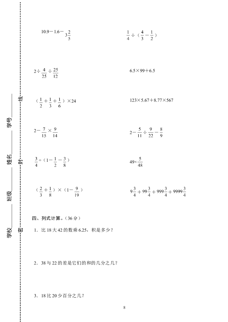 试题多套_小学1-6年级全部试卷_数学_六年级_3-11-4、小学六年级数学下册_3-11-4-2、练习题、作业、试题、试卷_人教版_专项练习