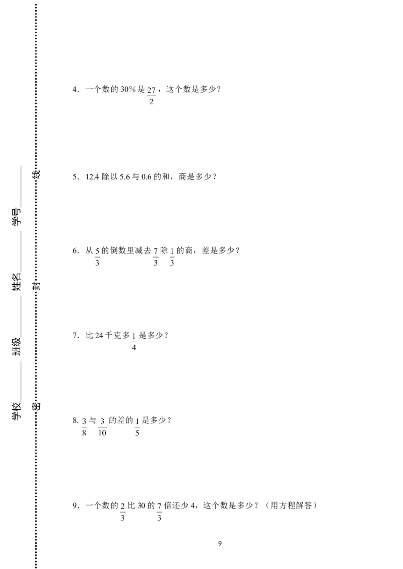 试题多套_小学1-6年级全部试卷_数学_六年级_3-11-4、小学六年级数学下册_3-11-4-2、练习题、作业、试题、试卷_人教版_专项练习
