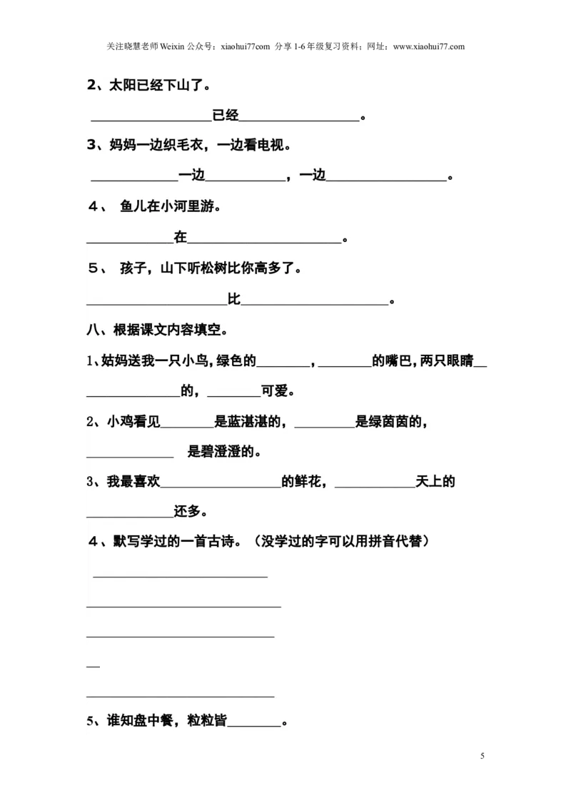部编人教版语文一年级下册期末考试试卷（多套）_小学1-6年级全部试卷_语文_一年级_3-6-2、小学一年级语文下册_3-6-2-2、练习题、作业、试题、试卷_人教版