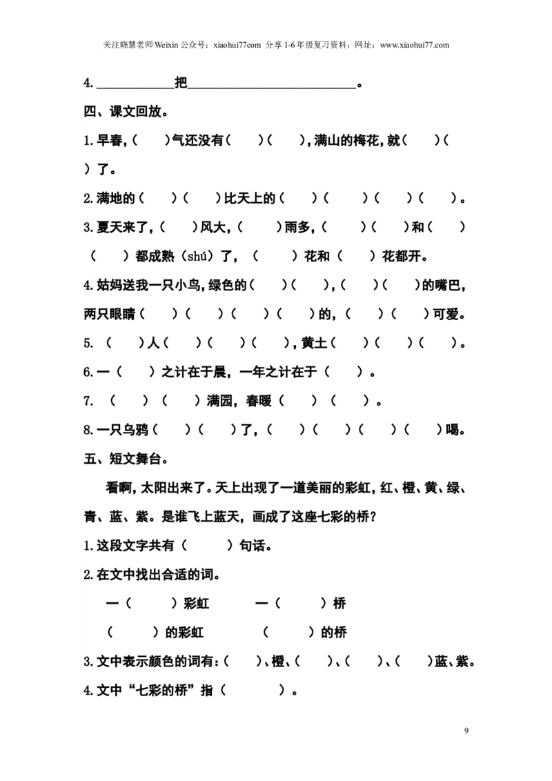 部编人教版语文一年级下册期末考试试卷（多套）_小学1-6年级全部试卷_语文_一年级_3-6-2、小学一年级语文下册_3-6-2-2、练习题、作业、试题、试卷_人教版