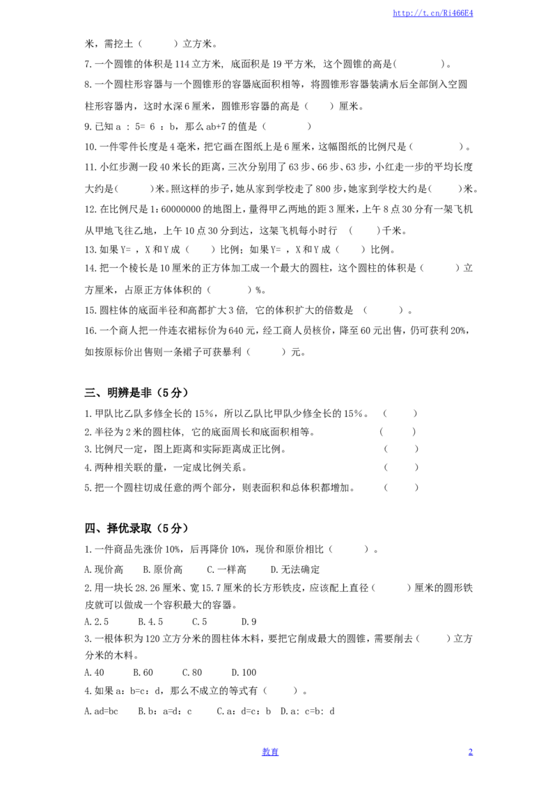 苏教版数学六年级下学期期末测试卷14_小学1-6年级全部试卷_数学_六年级_3-11-4、小学六年级数学下册_3-11-4-2、练习题、作业、试题、试卷_苏教版_期末测试卷