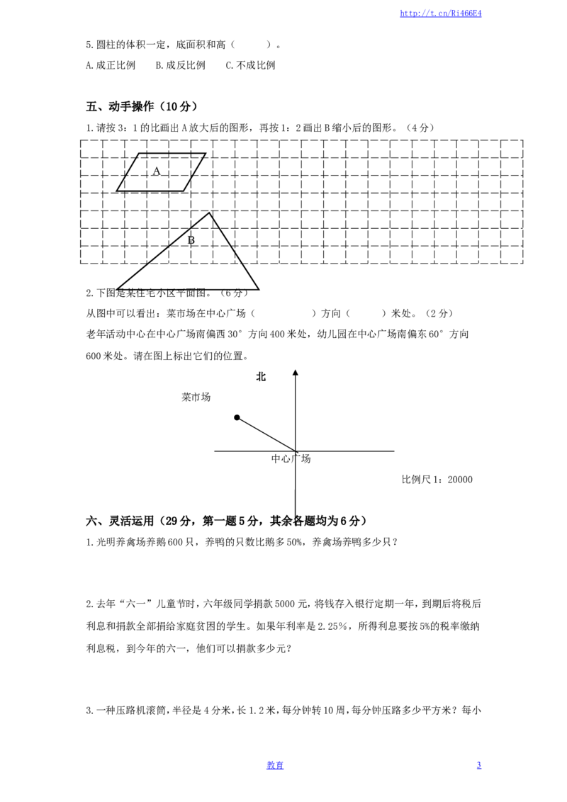 苏教版数学六年级下学期期末测试卷14_小学1-6年级全部试卷_数学_六年级_3-11-4、小学六年级数学下册_3-11-4-2、练习题、作业、试题、试卷_苏教版_期末测试卷