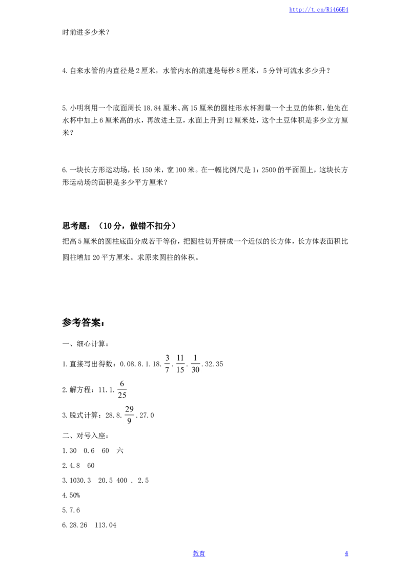 苏教版数学六年级下学期期末测试卷14_小学1-6年级全部试卷_数学_六年级_3-11-4、小学六年级数学下册_3-11-4-2、练习题、作业、试题、试卷_苏教版_期末测试卷