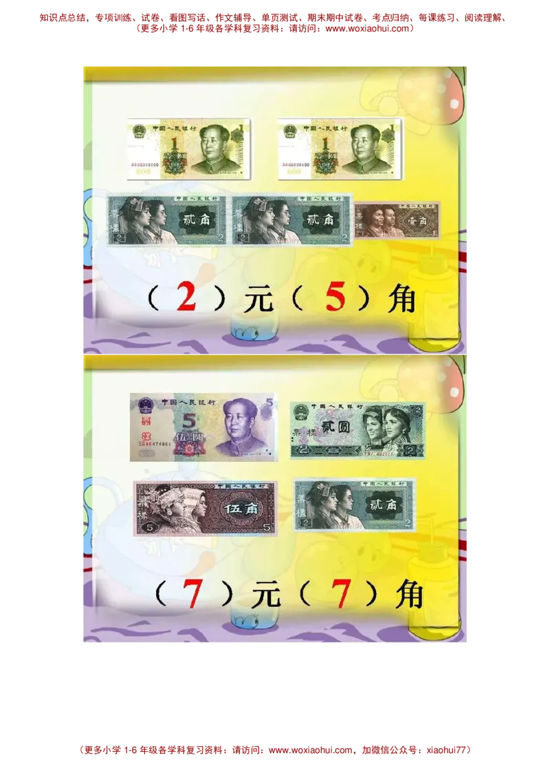 认识人民币_小学1-6年级全部试卷_数学_一年级_3-6-4、小学一年级数学下册_3-6-4-2、练习题、作业、试题、试卷_通用_一年级下册-认识人民币