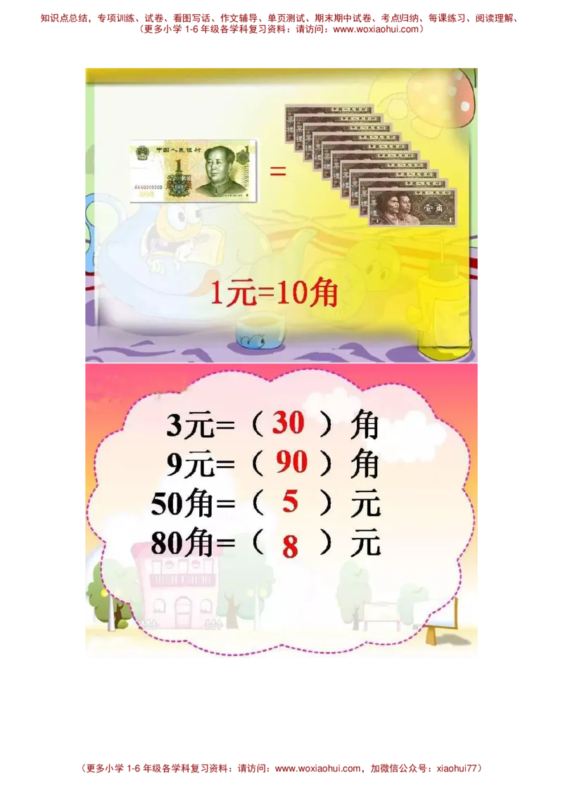认识人民币_小学1-6年级全部试卷_数学_一年级_3-6-4、小学一年级数学下册_3-6-4-2、练习题、作业、试题、试卷_通用_一年级下册-认识人民币