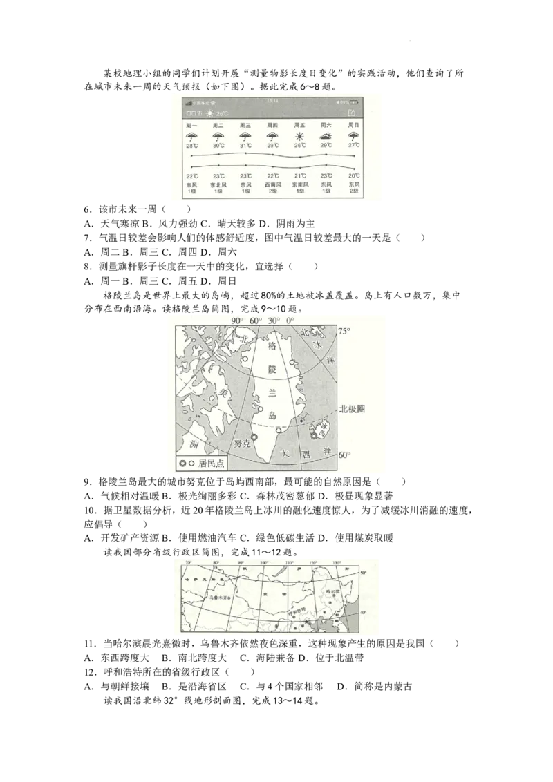2022年陕西省中考地理真题及答案_9.地理中考真题2015-2024年_地区卷_陕西地理19-23（陕西省统一试卷）