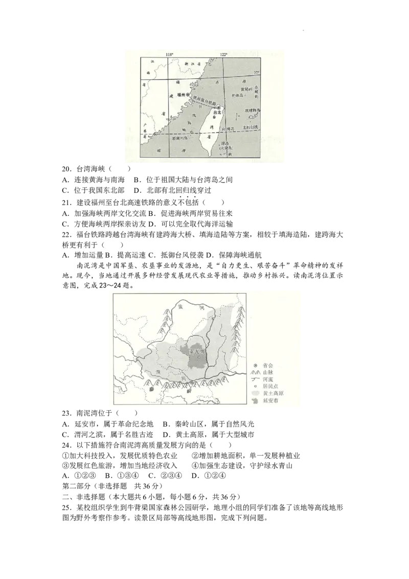 2022年陕西省中考地理真题及答案_9.地理中考真题2015-2024年_地区卷_陕西地理19-23（陕西省统一试卷）