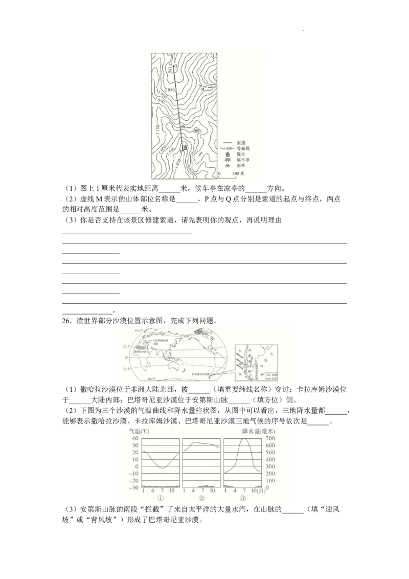 2022年陕西省中考地理真题及答案_9.地理中考真题2015-2024年_地区卷_陕西地理19-23（陕西省统一试卷）