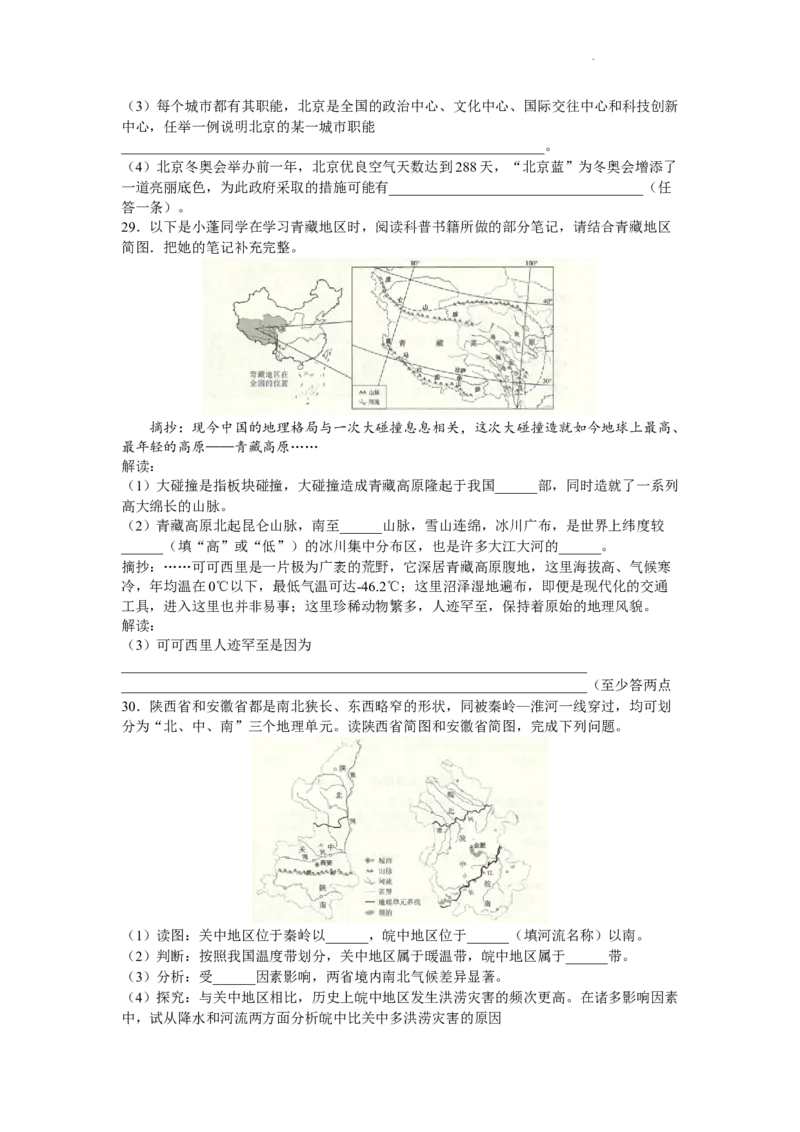 2022年陕西省中考地理真题及答案_9.地理中考真题2015-2024年_地区卷_陕西地理19-23（陕西省统一试卷）