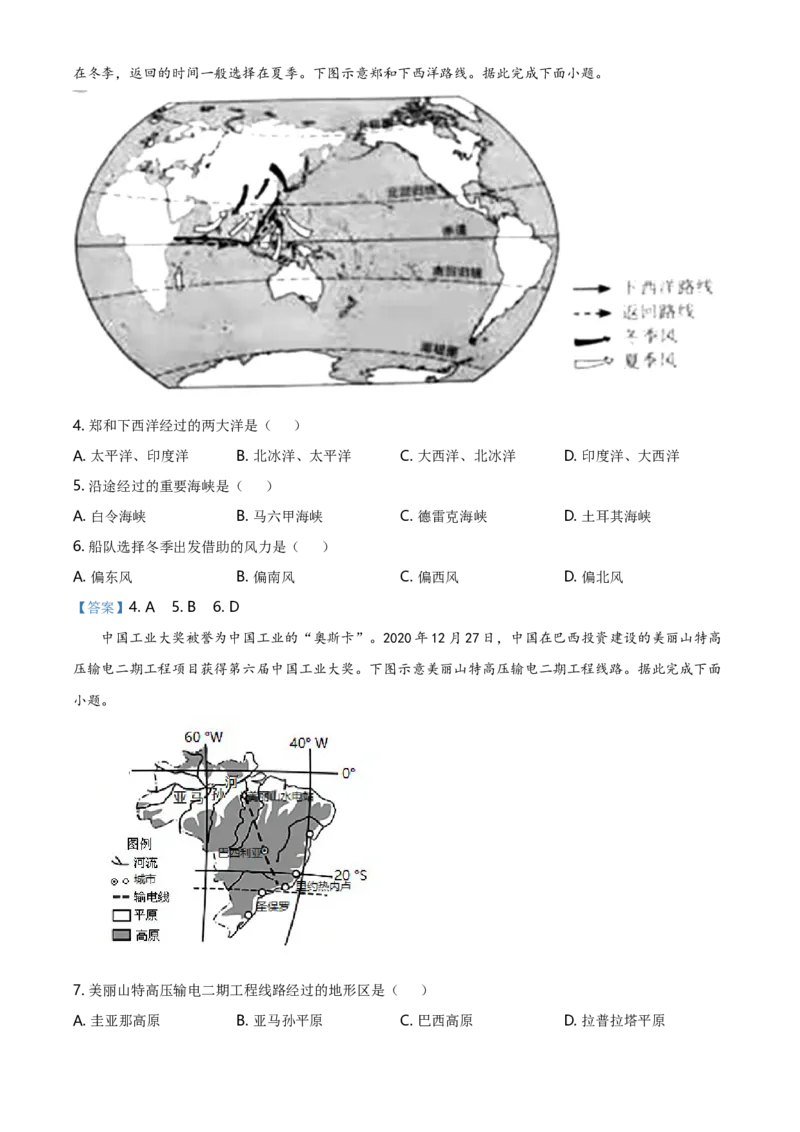 2021年山西省阳泉市中考地理真题（含答案）_9.地理中考真题2015-2024年_地区卷_山西省地理