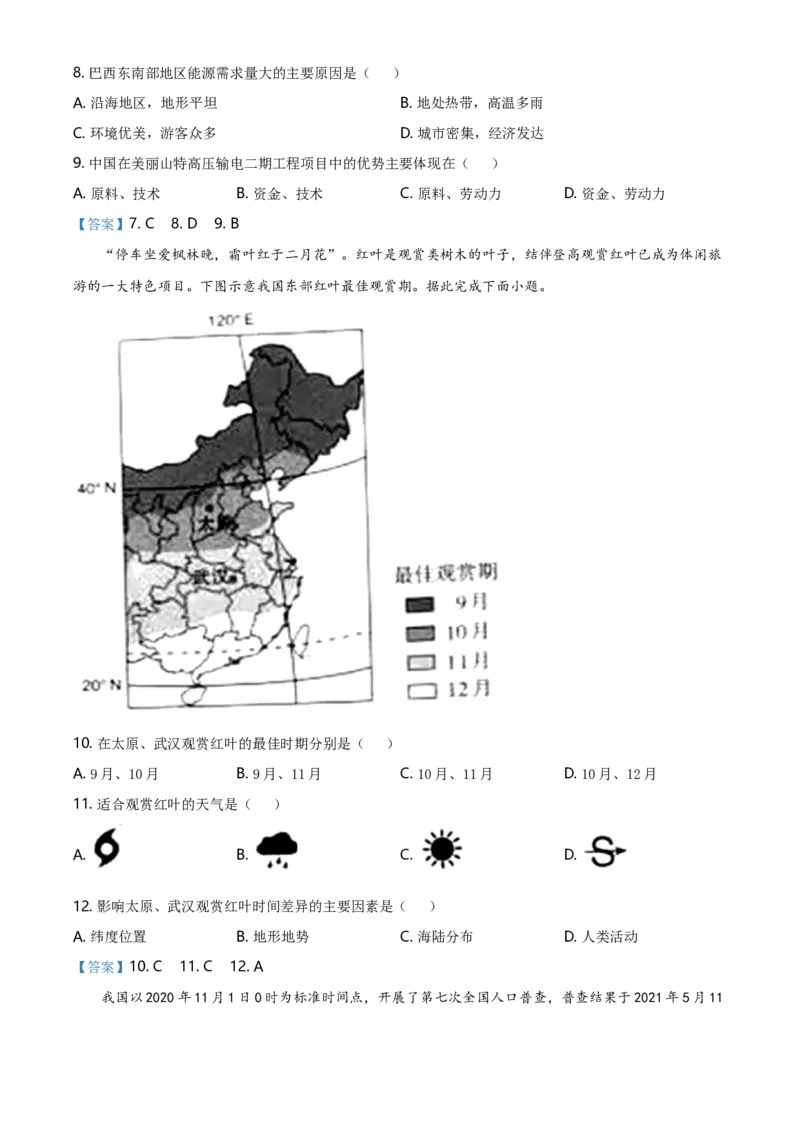 2021年山西省阳泉市中考地理真题（含答案）_9.地理中考真题2015-2024年_地区卷_山西省地理
