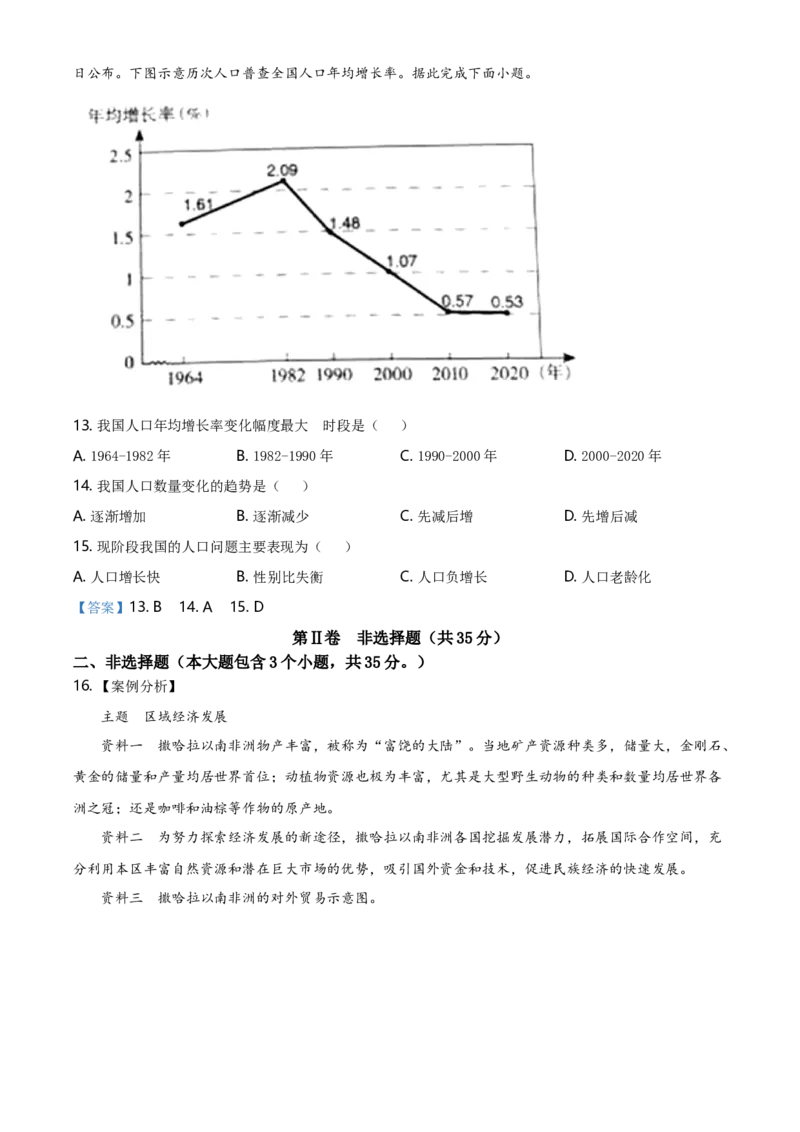 2021年山西省阳泉市中考地理真题（含答案）_9.地理中考真题2015-2024年_地区卷_山西省地理