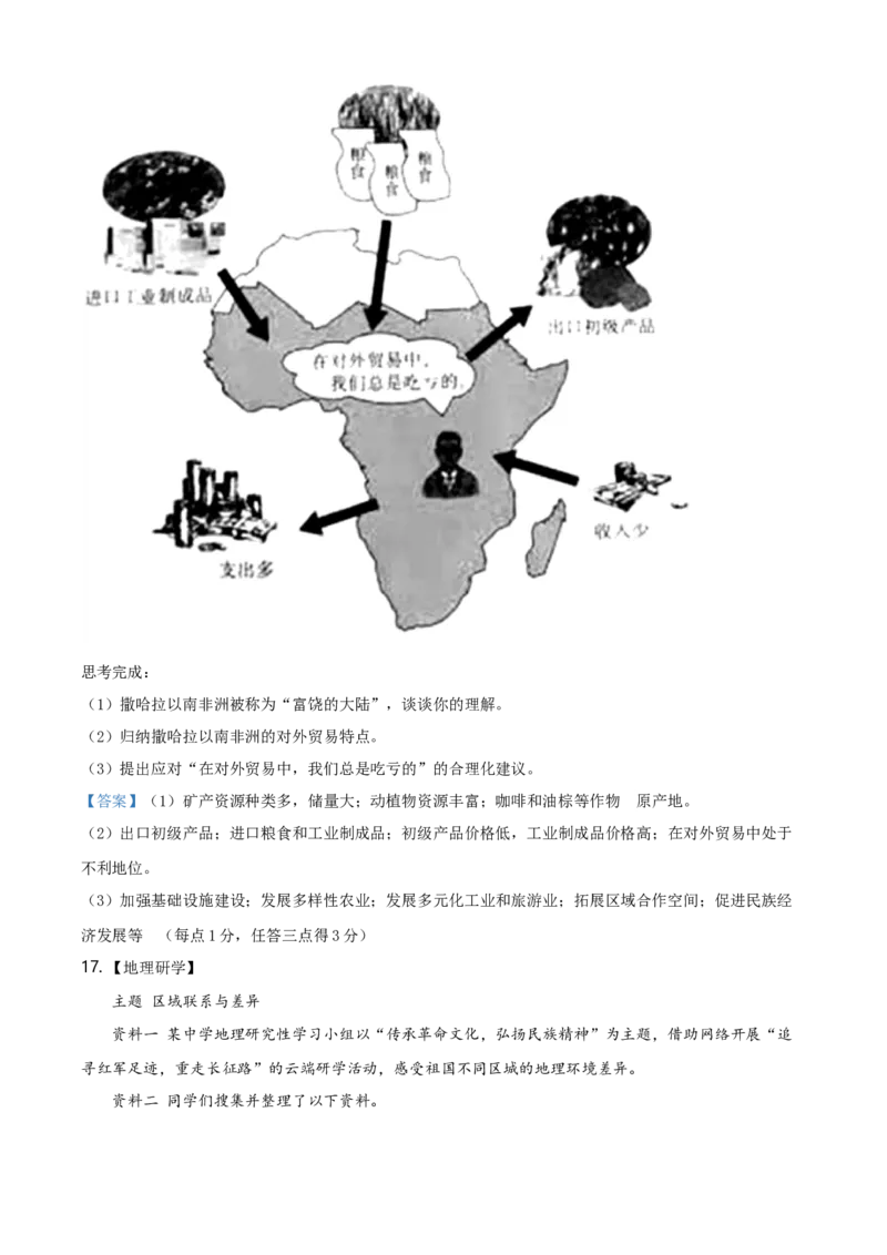 2021年山西省阳泉市中考地理真题（含答案）_9.地理中考真题2015-2024年_地区卷_山西省地理