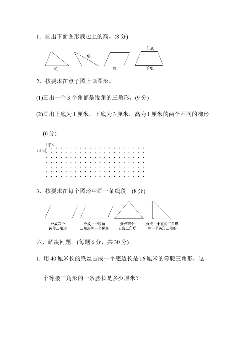 第四单元跟踪检测卷_小学1-6年级全部试卷_数学_四年级_3-9-4、小学四年级数学下册_3-9-4-2、练习题、作业、试题、试卷_青岛版_单元测试卷