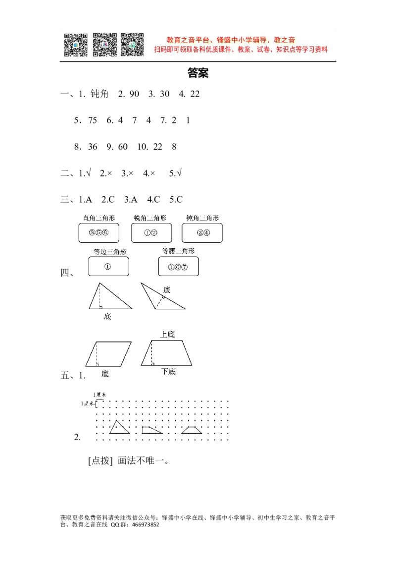 第四单元跟踪检测卷_小学1-6年级全部试卷_数学_四年级_3-9-4、小学四年级数学下册_3-9-4-2、练习题、作业、试题、试卷_青岛版_单元测试卷