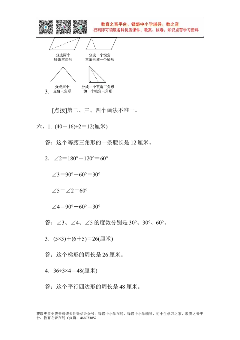 第四单元跟踪检测卷_小学1-6年级全部试卷_数学_四年级_3-9-4、小学四年级数学下册_3-9-4-2、练习题、作业、试题、试卷_青岛版_单元测试卷