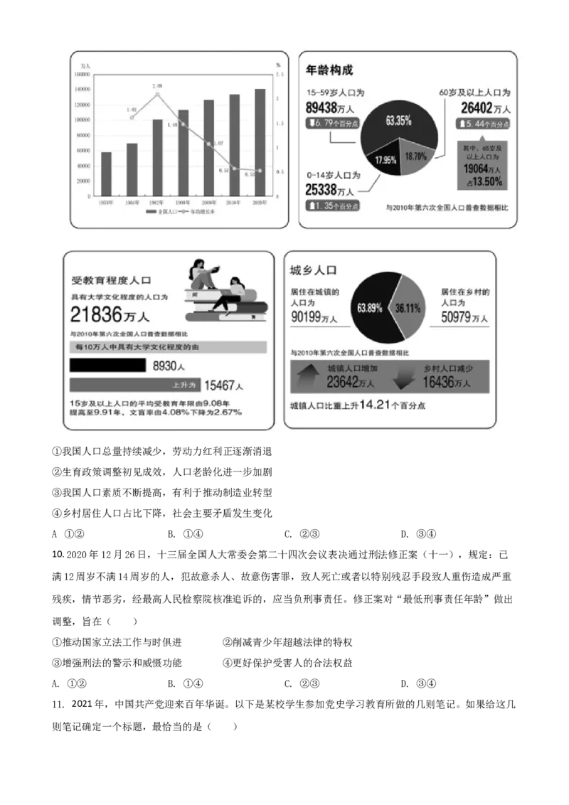 四川省眉山市2021年中考道德与法治真题（原卷版）_7.政治中考真题2015-2024年_2021政治真题84份_眉山政治