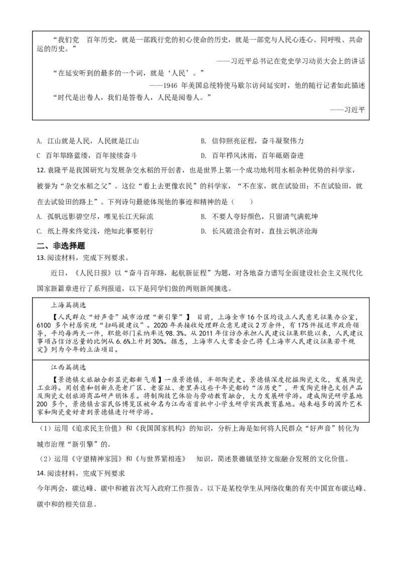 四川省眉山市2021年中考道德与法治真题（原卷版）_7.政治中考真题2015-2024年_2021政治真题84份_眉山政治