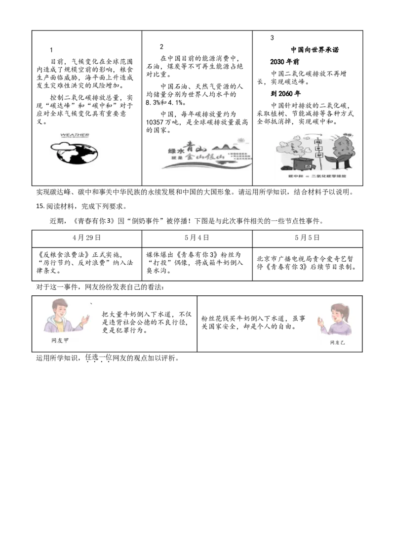 四川省眉山市2021年中考道德与法治真题（原卷版）_7.政治中考真题2015-2024年_2021政治真题84份_眉山政治