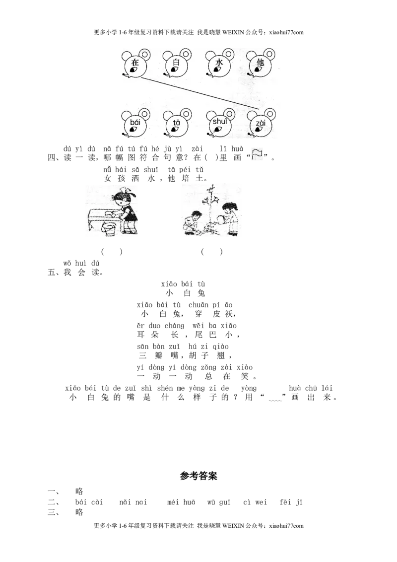 部编版-一年级上册上学期一课一练习题-语文课时练：汉语拼音9：ɑieiui_小学1-6年级全部试卷_语文_一年级_3-6-1、小学一年级语文上册_3-6-1-2、练习题、作业、试题、试卷_部编（人教）版