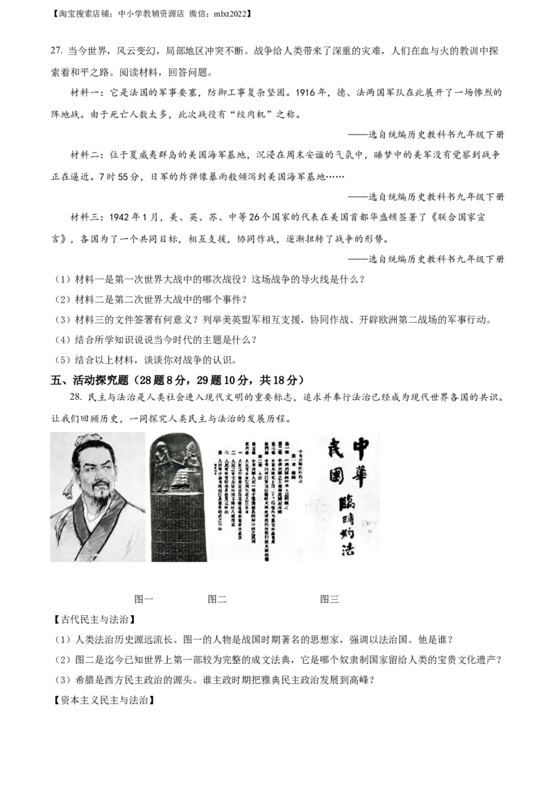 2022年黑龙江龙东地区中考历史真题（原卷版）_6.历史中考真题2015-2024年_地区卷_黑龙江省_龙东地区中考历史2011-2022