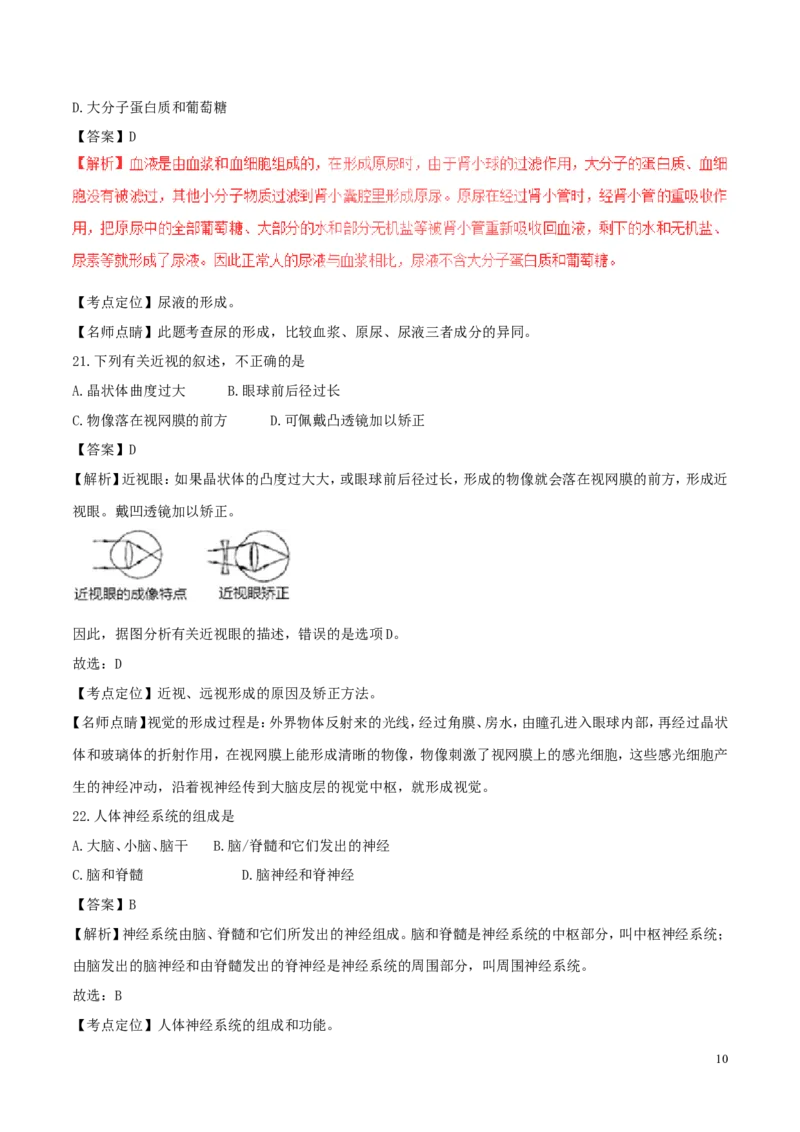 云南省2017年中考生物真题试题（含解析）_8.生物中考真题2015-2024年_2017年全国中考生物124份