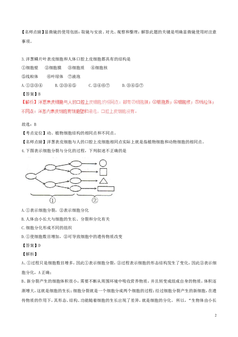 云南省2017年中考生物真题试题（含解析）_8.生物中考真题2015-2024年_2017年全国中考生物124份