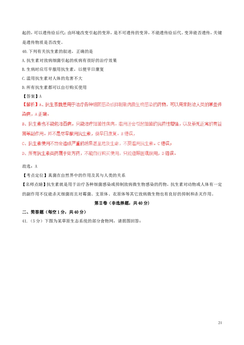 云南省2017年中考生物真题试题（含解析）_8.生物中考真题2015-2024年_2017年全国中考生物124份