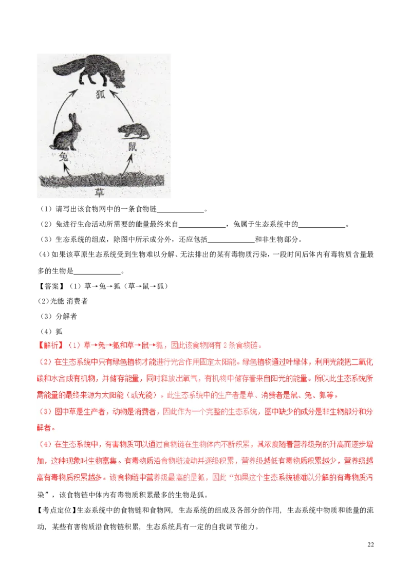 云南省2017年中考生物真题试题（含解析）_8.生物中考真题2015-2024年_2017年全国中考生物124份
