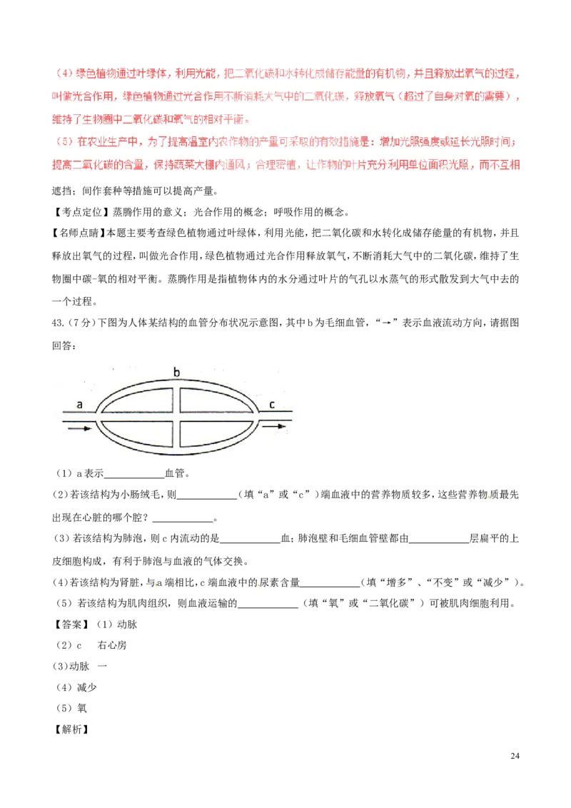 云南省2017年中考生物真题试题（含解析）_8.生物中考真题2015-2024年_2017年全国中考生物124份