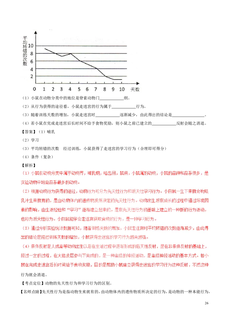 云南省2017年中考生物真题试题（含解析）_8.生物中考真题2015-2024年_2017年全国中考生物124份