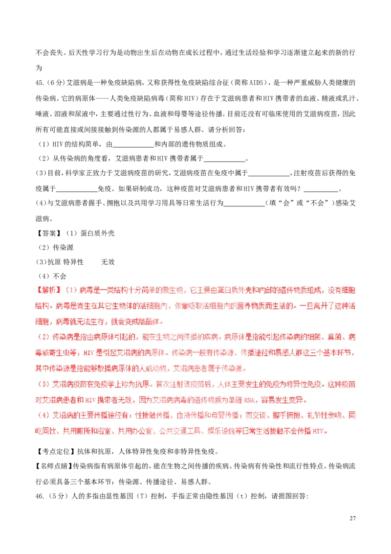 云南省2017年中考生物真题试题（含解析）_8.生物中考真题2015-2024年_2017年全国中考生物124份