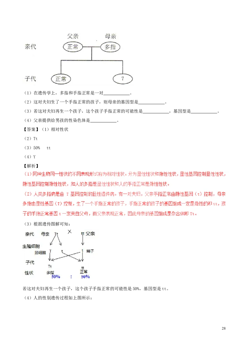 云南省2017年中考生物真题试题（含解析）_8.生物中考真题2015-2024年_2017年全国中考生物124份