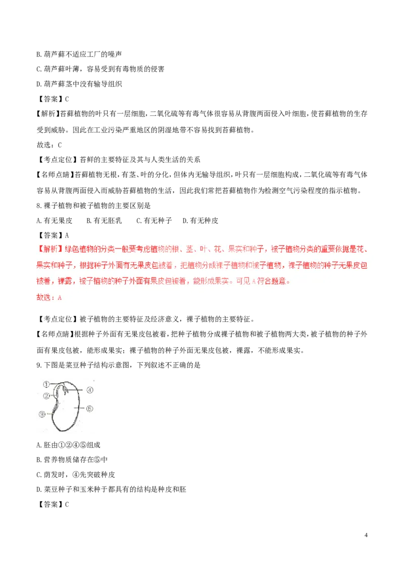 云南省2017年中考生物真题试题（含解析）_8.生物中考真题2015-2024年_2017年全国中考生物124份