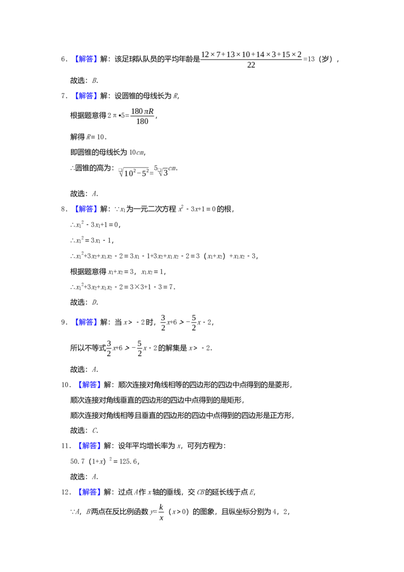 2019年贵州省遵义市中考数学试题（Word版，含解析）_中考真题_2.数学中考真题2015-2024年_2019年全国中考数学206份