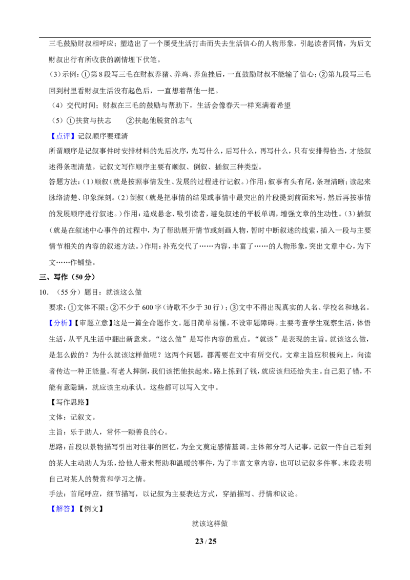 2019年烟台市中考语文试题(含答案)_中考真题_1.语文中考真题2015-2024年_地区卷_山东省_烟台中考语文08-21