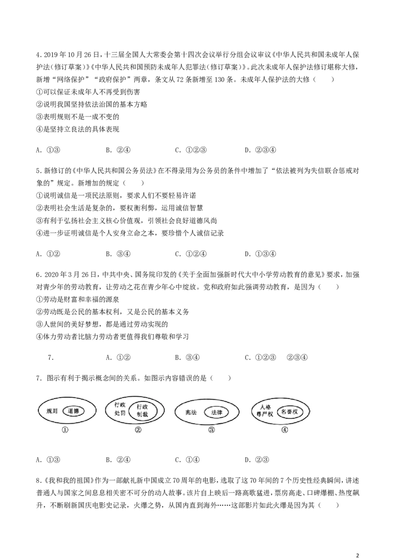 2020年湖北省黄冈市中考道德与法治真题及答案_7.政治中考真题2015-2024年_地区卷_湖北省_湖北黄冈政治15-20