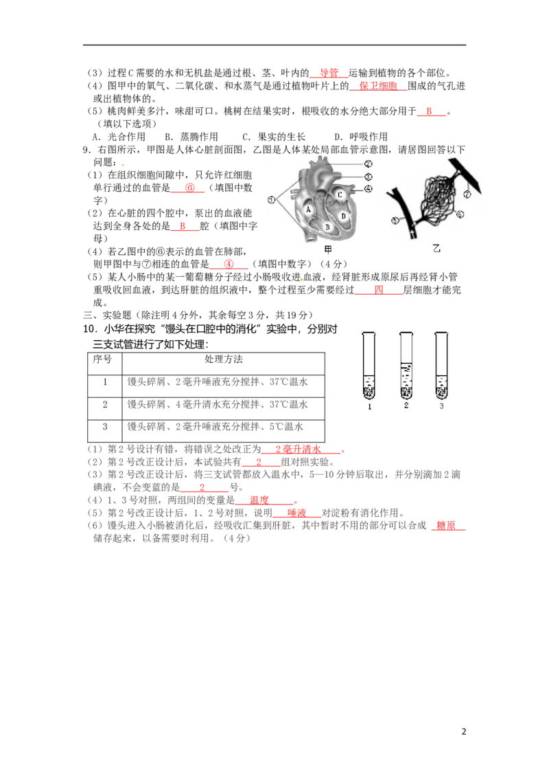 四川省泸州市2015年中考生物真题试题（含答案）_8.生物中考真题2015-2024年_2015年全国中考生物74份